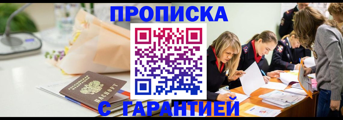 временная регистрация купить в Белой Холунице