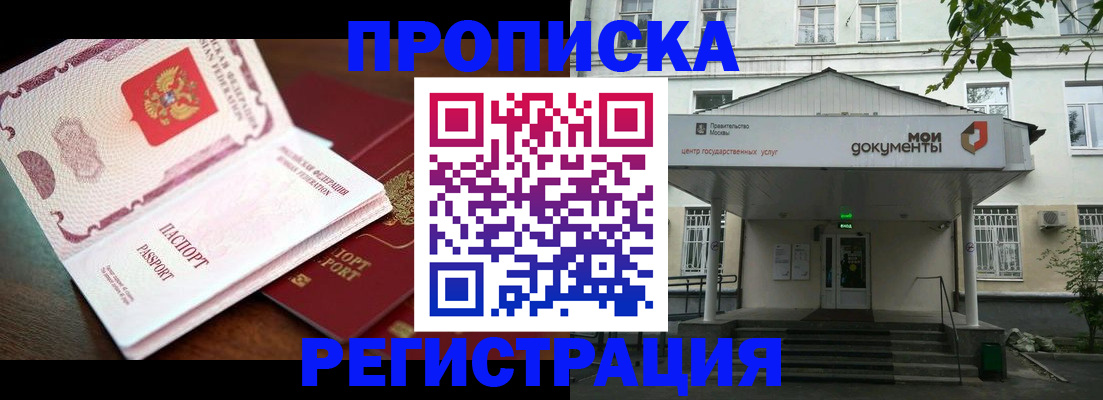 прописка паспорт в Белой Холунице