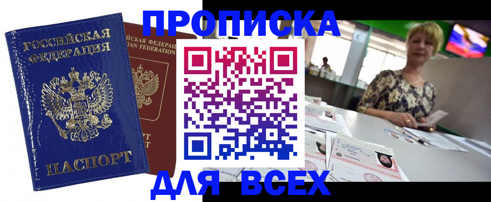 купить прописку в Белой Холунице