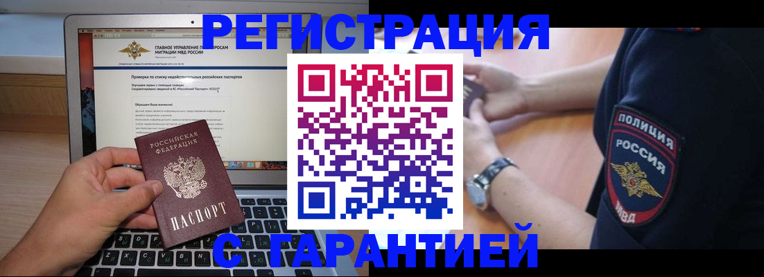временная регистрация законно в Белой Холунице
