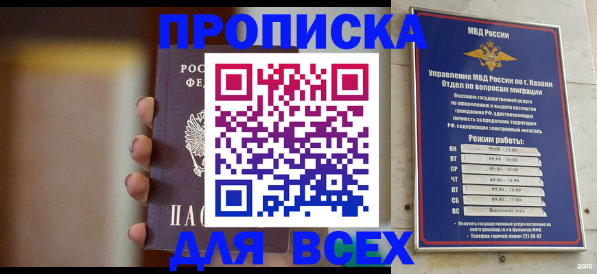 прописка законно в Белой Холунице