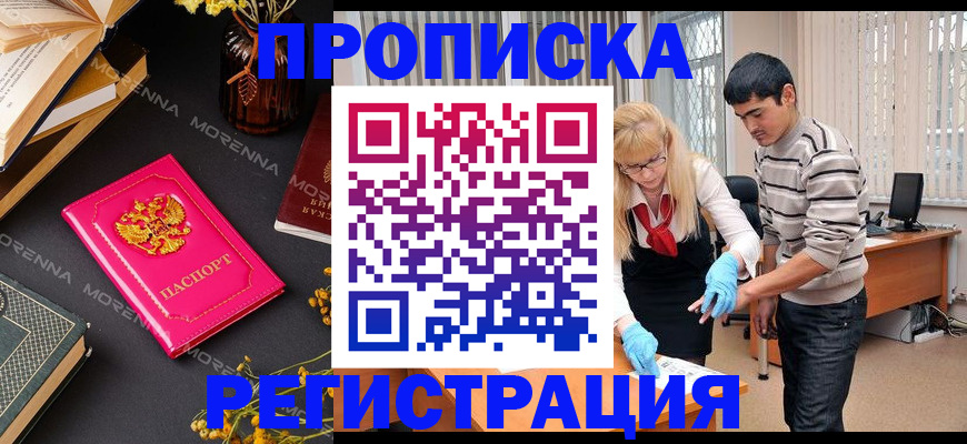 купить прописку в Белой Холунице